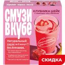Пюре Смузивкубе клубника семена чиа банан, 150 г