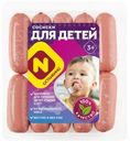 Сосиски Останкино для детей вареные 330г