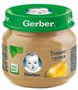 Пюре Gerber Только груша с 4 месяцев 80 г