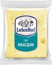 Сыр Liebendorf Маасдам полутвердый 45% БЗМЖ
