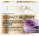 Крем для лица L'Oreal Paris Возраст эксперт 55+ восстанавливающий ночной против морщин, 50мл