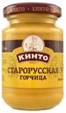 Горчица «Кинто» Старорусская экстра-острая, 170 мл