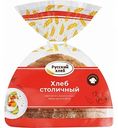 Хлеб Столичный Русский хлеб, нарезка, 390 г
