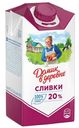 Сливки питьевые Домик в Деревне стерилизованные 20% 475 мл