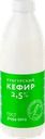 Кефир МК КУНГУРСКИЙ 2,5%, без змж