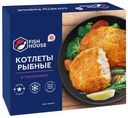 Котлеты рыбные Fish House в панировке замороженные 300г