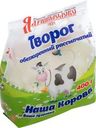 Творог Наша корова обезжиренный 0.5% БЗМЖ 400г