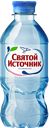 Вода питьевая СВЯТОЙ ИСТОЧНИК, негазированная, 330мл