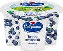Творог зернёный Савушкин 101 зерно Черника 5%, 130 г
