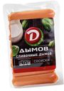 Сосиски Сливочные "Дымов", 300 г