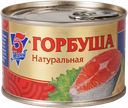 ГОРБУША, 5 МОРЕЙ, натуральная, 245г