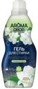 Гель д/стирки Aroma Drop Aromatherapy Жасмин и Ветивер 2 в 1