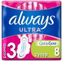 Прокладки Always Ultra super 8шт