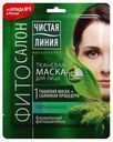 Маска для лица «Чистая Линия» Увлажняющая тканевая, 23 г