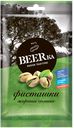 Фисташки BEERKa, 80г
