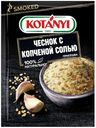 Приправа Kotanyi Чеснок с копченой солью 20 г