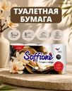Туалетная бумага "Сандал и ягоды", Soffione, 5 слоёв, 8 рулонов, ароматизированная