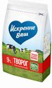 Творог ИСКРЕННЕ ВАШ 9%, 180г