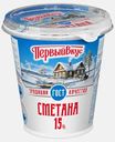 Сметана Первый вкус 15% 300г