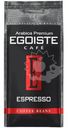 Кофе Egoiste Espresso в зёрнах, 250г