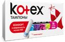 Тампоны Kotex Супер, 16 шт