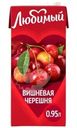 Напиток сокосодержащий Любимый Вишневая черешня 0.95л
