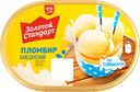 Мороженое ЗОЛОТОЙ СТАНДАРТ Пломбир классический, без змж, контейнер, 475г