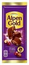 Шоколад Alpen Gold молочный с фундуком-изюмом 85 г