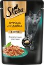Корм консервированный для взрослых кошек SHEBA ломтики в соусе с курицей и индейкой, 75г
