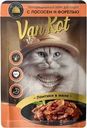 Корм влажный Van Kot Ломтики в желе с лососем и форелью для кошек полнорационный 75г