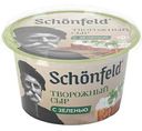 Сыр творожный Schonfeld с зеленью 65%, 140 г