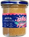 Икра минтая Путина солёная, 130г