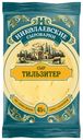 Сыр полутвердый «Сыры Кубани» Тильзитер 45%, 200 г