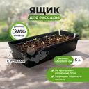 Ящик для рассады с ручками, Hanplast, 45х20х10 см, 5 л