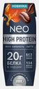 Молочный коктейль карамельный латте Neo High Protein 260г