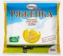 Ряженка От Красули 2.5% 500г