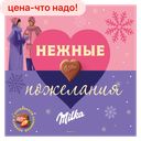 Конфеты MILKA молочный шоколад с клубничной начинкой, 110г