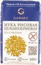 Мука рисовая Гарнец Без глютена цельнозерновая Гарнец м/у, 500 г