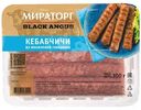 Кебабчичи Мираторг из мраморной говядины категории Б охлажденные, 300г