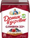 Сливки для взбивания ультрапастеризованные ДОМИК В ДЕРЕВНЕ 33%, без змж, 200г