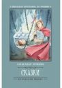 Книга Сказки