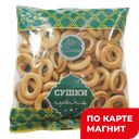 КАРАВАЙ Сушки сдобные Халяль 0,275кг п/п(Самарский ХЗ №5):20