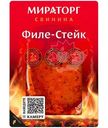 Филе-стейк из свинины Мираторг охлаждённый, 300г