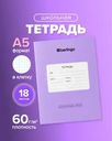 Тетрадь ученическая школьная, Berlingo, 18 листов, клетка, в ассортименте
