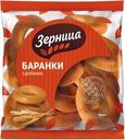 Баранки Зерница сдобные, 350г