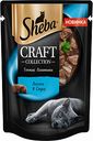 Корм для кошек тонкие ломтики Sheba Craft collection Лосось в соусе, 75 г
