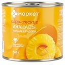 Ананасы Королевские кольца в сиропе Маркет Перекрёсток, 565г