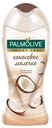 Крем-гель для душа Palmolive гурмэ СПА Кокосовое молочко с экстрактом кокоса, 250 мл
