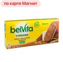 Печенье БЕЛВИТА, Утреннее, сэндвич какао с йогуртовой начинкой, 253г