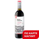Вино ВИНА ТАМАНИ Саперави красное полусладкое, 0,7л